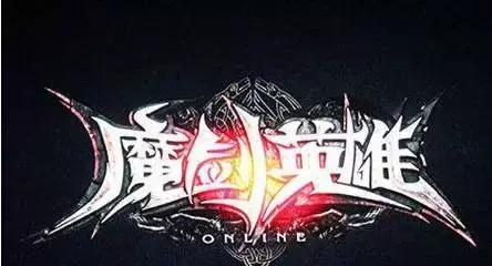 停运的十款游戏,刚充了50块钱提示停机了