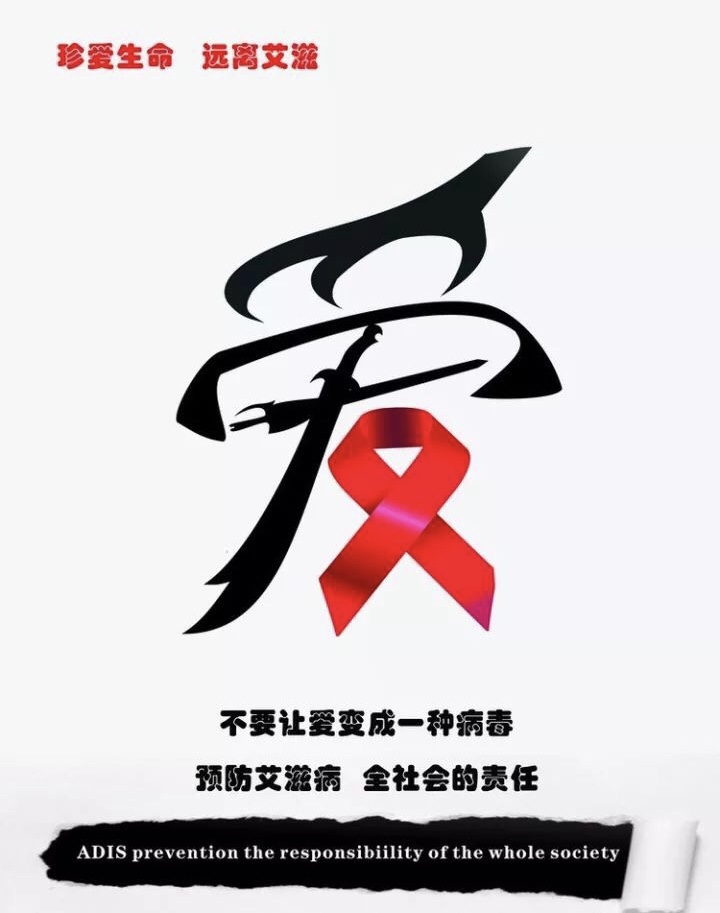 艾滋病高校成为重灾区,艾滋病毒学校