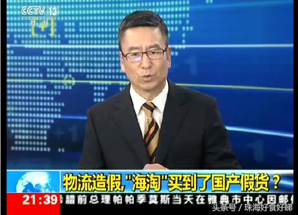 央视曝光，你在网上海淘的商品都是假货，我们还能放心的买买买吗