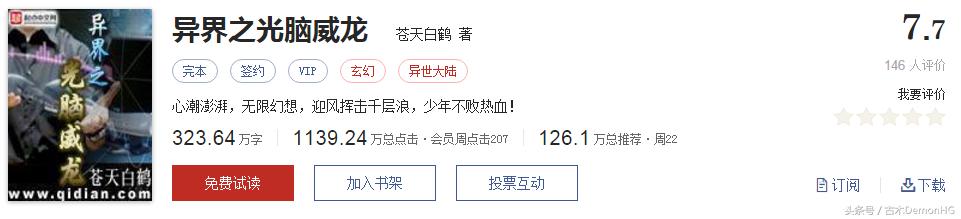 不小白不无脑的小说推荐,不小白不脑残的玄幻小说