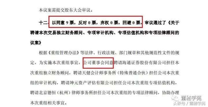 3名监事投出9票，泛微网络董秘数学是谁教的？