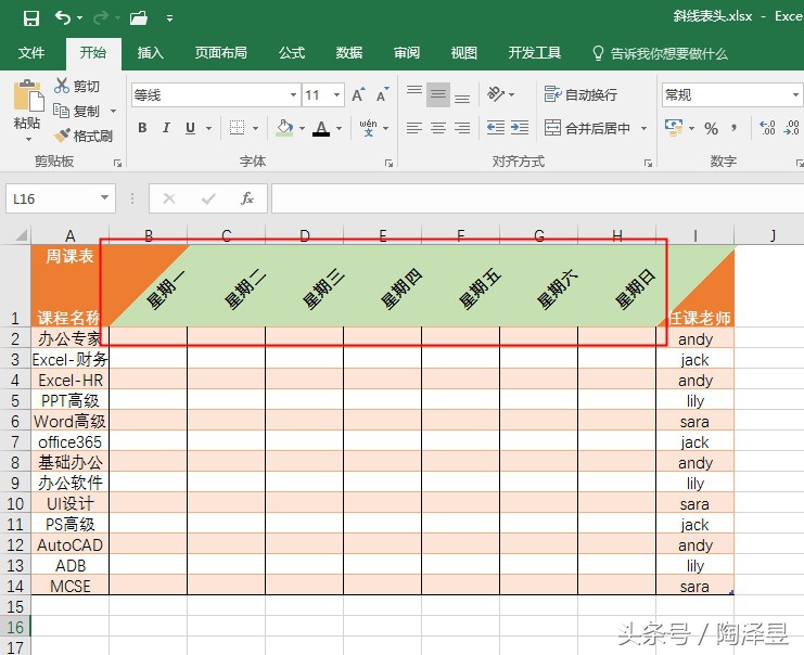 斜线表头有四项怎么制作,单斜线表头和双斜线表头怎样做
