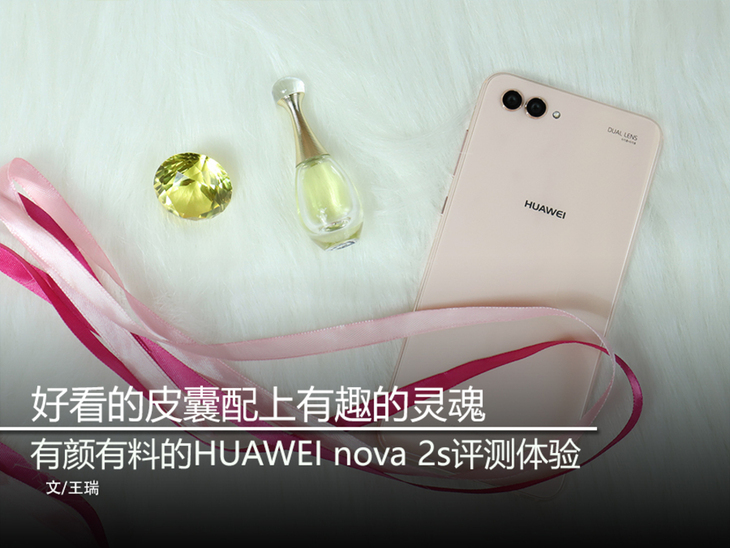 华为nova2s手机发布价格,华为nova2s二手机目前价格