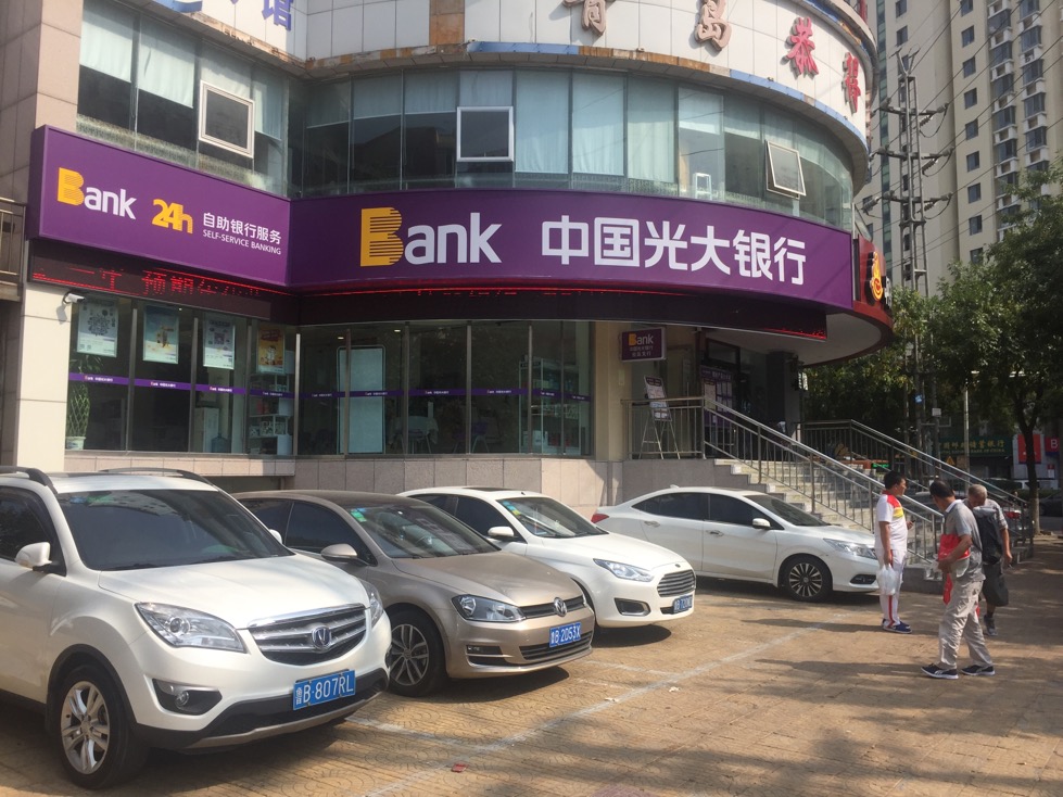 光大银行社区支行是什么,光大银行普惠金融