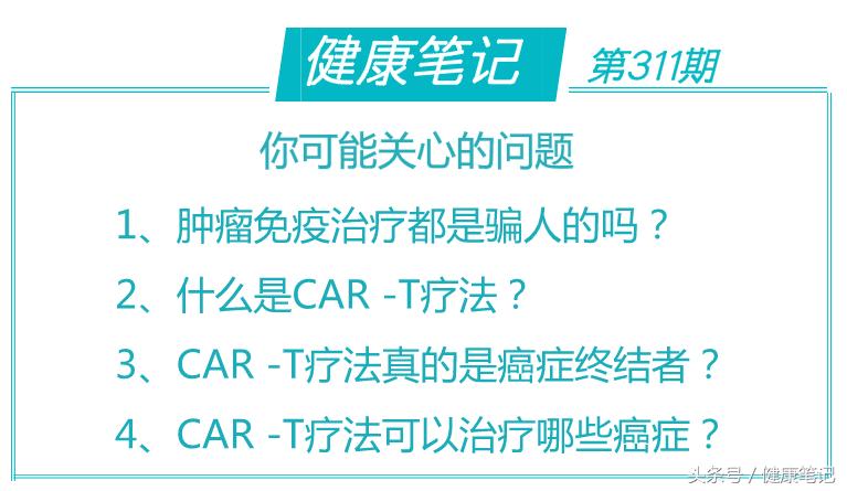 car-t细胞免疫疗法能治愈癌症吗,car-t免疫疗法可以治疗卵巢癌吗