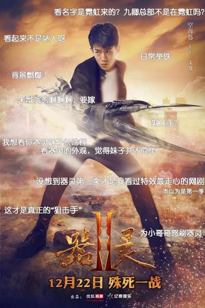 器灵第二季彭昱畅图片,器灵2彭昱畅回归完整版