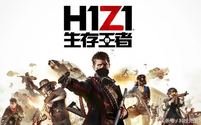 腾讯h1z1生存王者,h1z1腾讯游戏平台出了吗