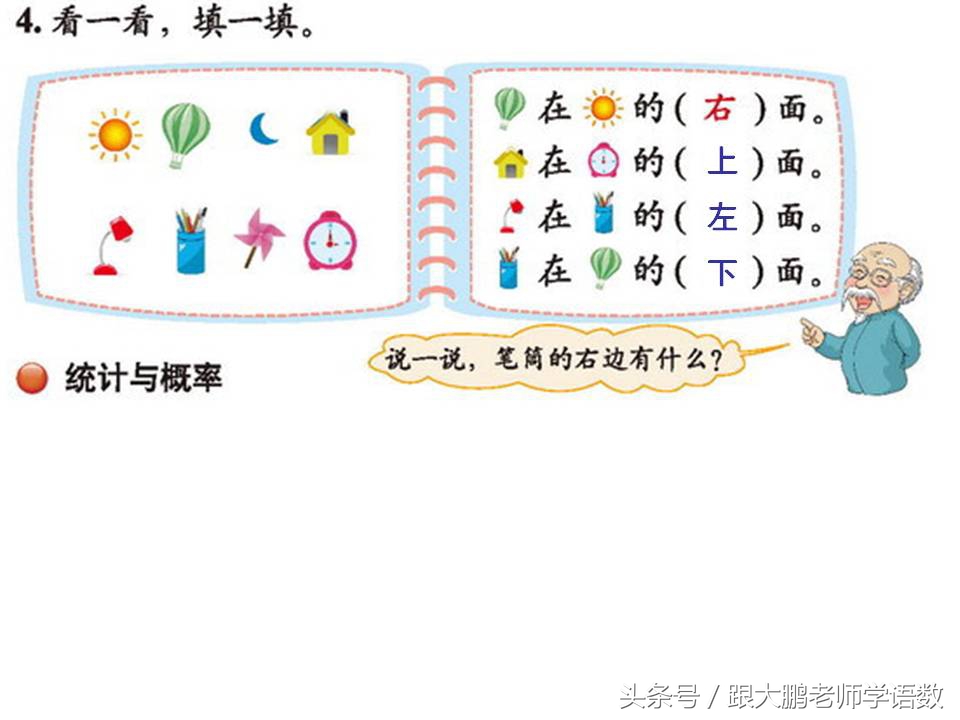 北师大一年级上册数学总复习，与课本紧密集合，这样的复习最有效