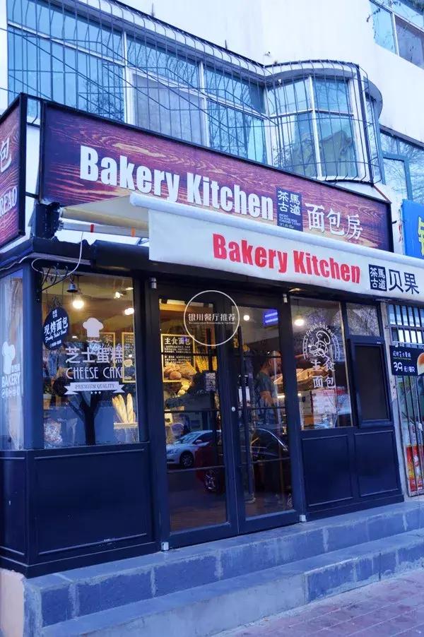 银川哪里有正宗老面包,银川巷子里的蛋糕店