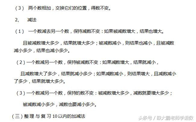 北师大一年级上册数学总复习，与课本紧密集合，这样的复习最有效