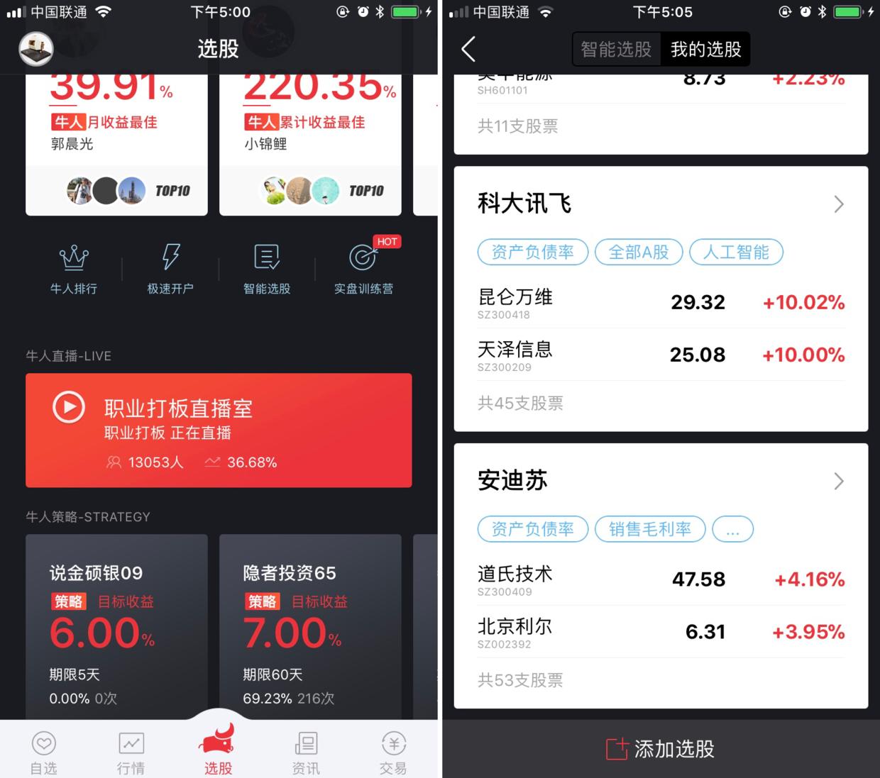 推荐个股票软件,推荐股票哪个app最好