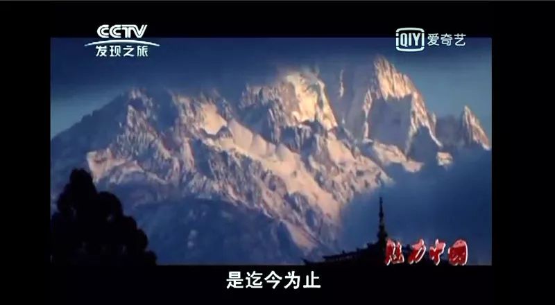 关于云南丽江的纪录片,央视拍过的丽江纪录片