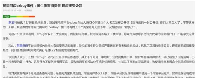 新加坡电商被马云粑粑搞哭了,不带这样欺负人的!
