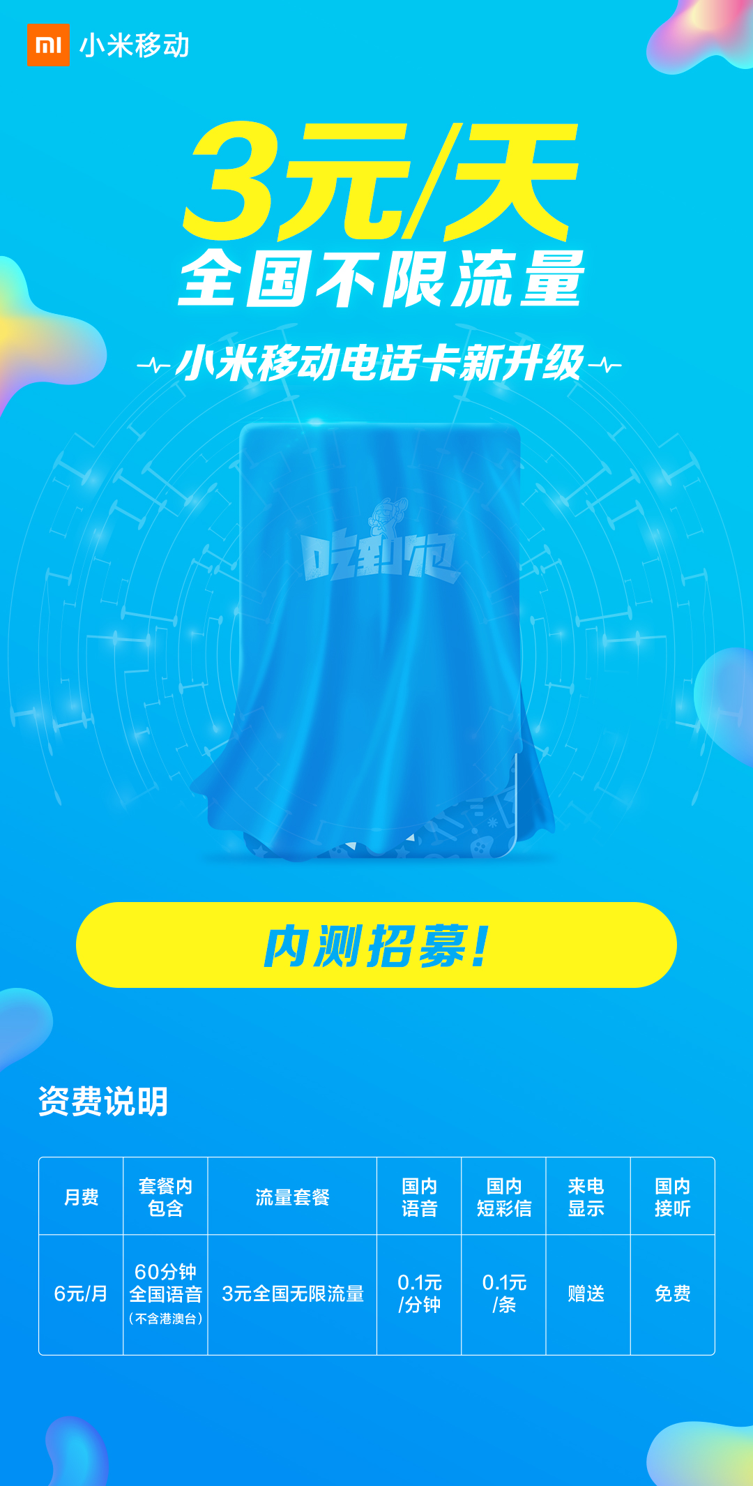 小米吃到饱9元绝版,小米吃到饱卡怎么样