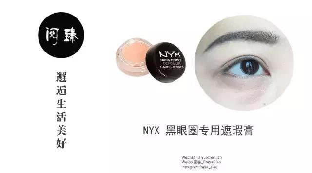 彩妆｜NYX·黑眼圈专用·遮瑕膏
