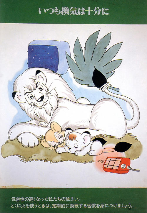 “漫画之神”手冢治虫绘制的消防安全海报