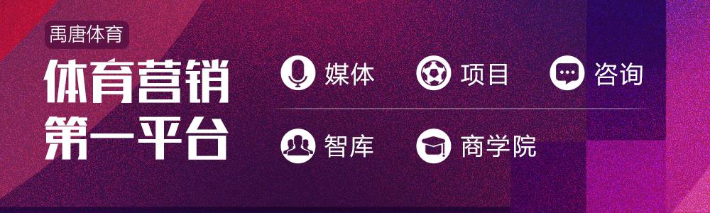 禹唐WEEKLY｜俄罗斯世界杯招商情况堪忧！曝耐克延长中超赞助合同！