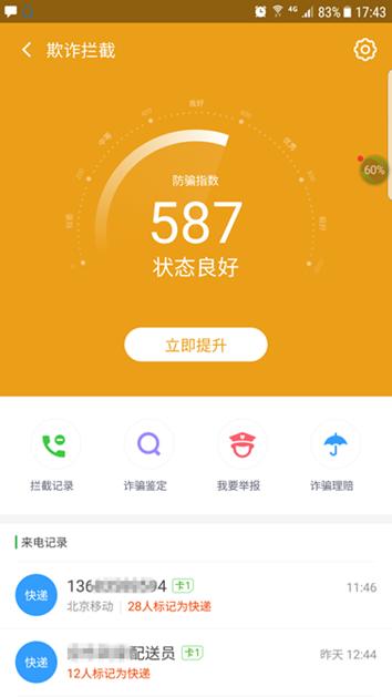 诈骗电话+木马软件360手机卫士解析“巨额来电”新型*局骗**