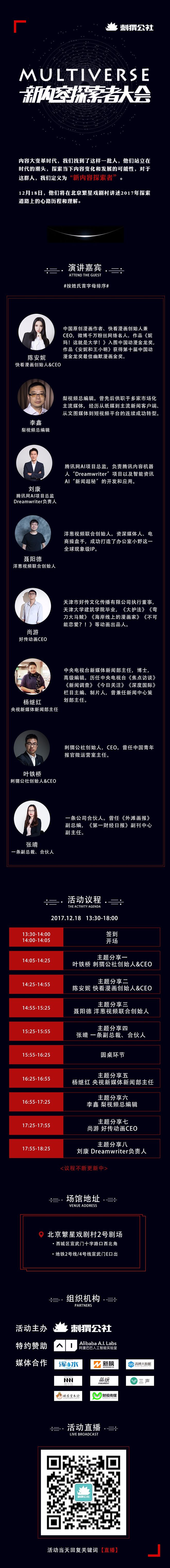 央视人杨继红：做传媒要行稳致远，别看着别人跑就着急