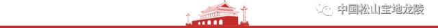 中国龙陵松山宝地,中国龙陵松山