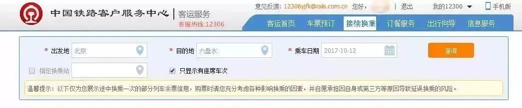 春运火车票开售购票日历来了,过年回家车票什么时候开始订