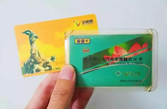 再见了广州,再见了公交卡