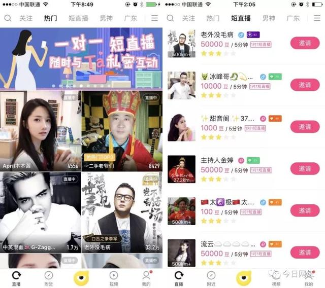 时间共享经济OR荷尔蒙的马甲？直播平台为何在推“一对一”密聊？