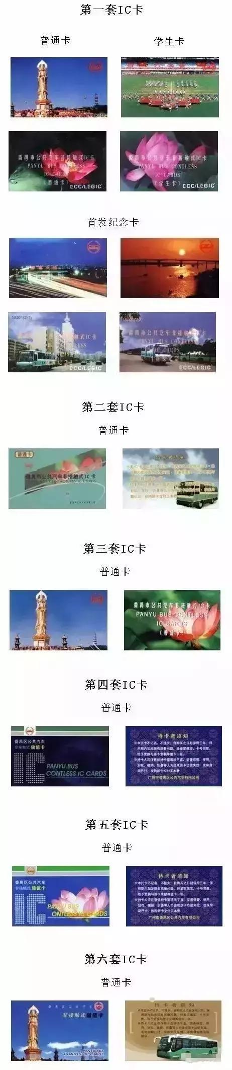 再见了广州,再见了公交卡