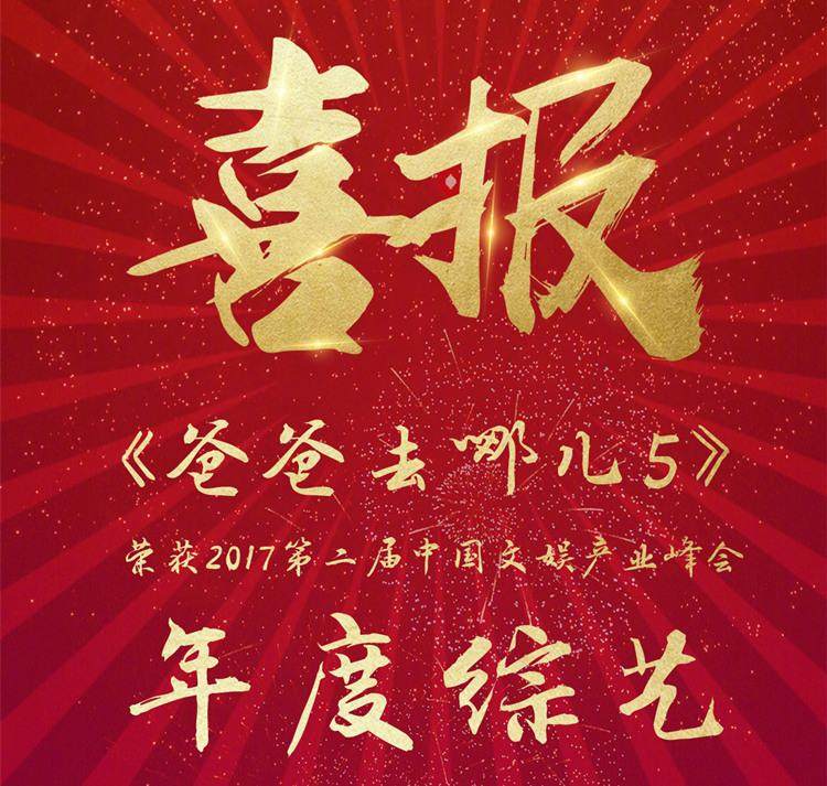 有什么值得二刷的综艺爸爸去哪儿,爸爸去哪儿五最新一期