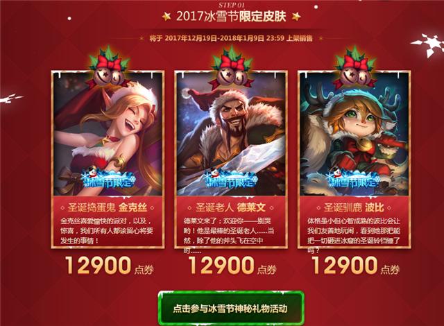 lol冰雪节什么时候开启,lol2019冰雪节活动时间