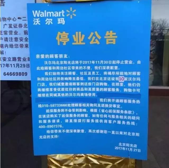 沃尔玛全国闭店多少家,沃尔玛超市有哪几家闭店的