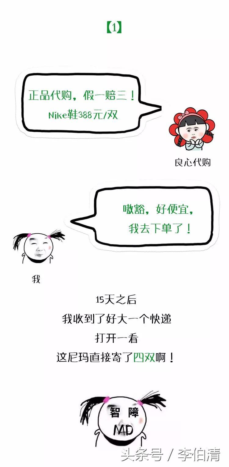 微商代购陷阱,微商骗人的100个套路