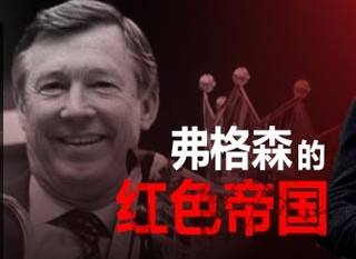 弗格森与温格纪录片,温格和弗格森统治英超