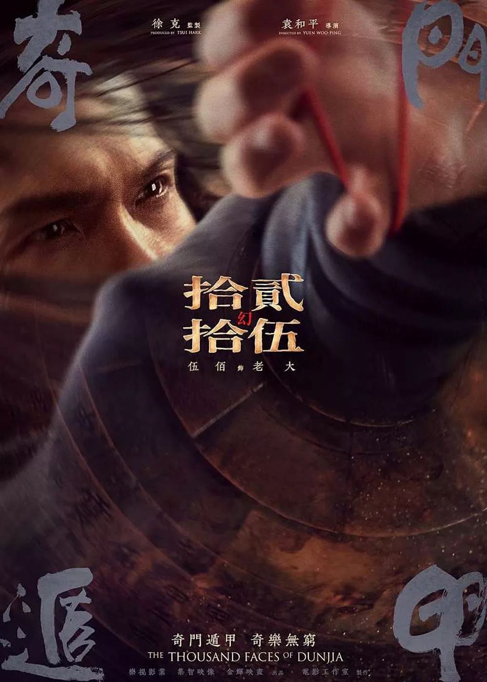 徐克版奇门遁甲,徐克奇门遁甲和大鹏奇门遁甲