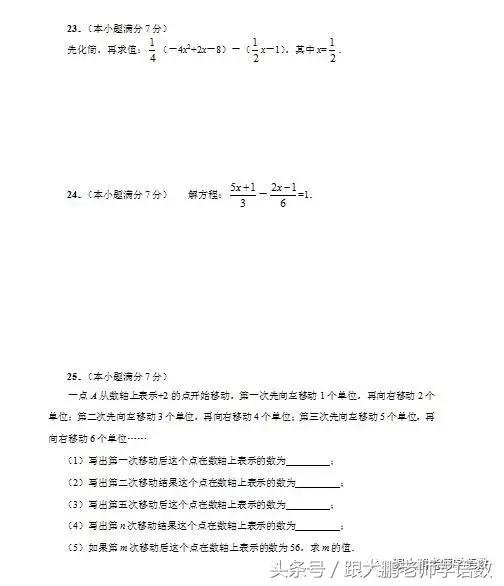 北师大七年级数学每日一题,北师大版七年级周末数学测试题