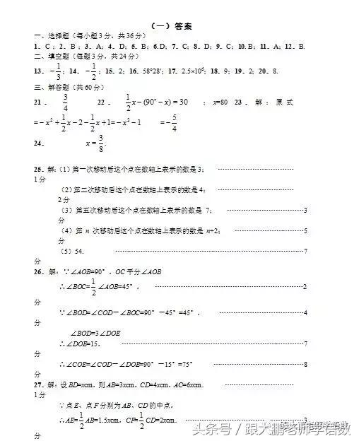 北师大七年级数学每日一题,北师大版七年级周末数学测试题
