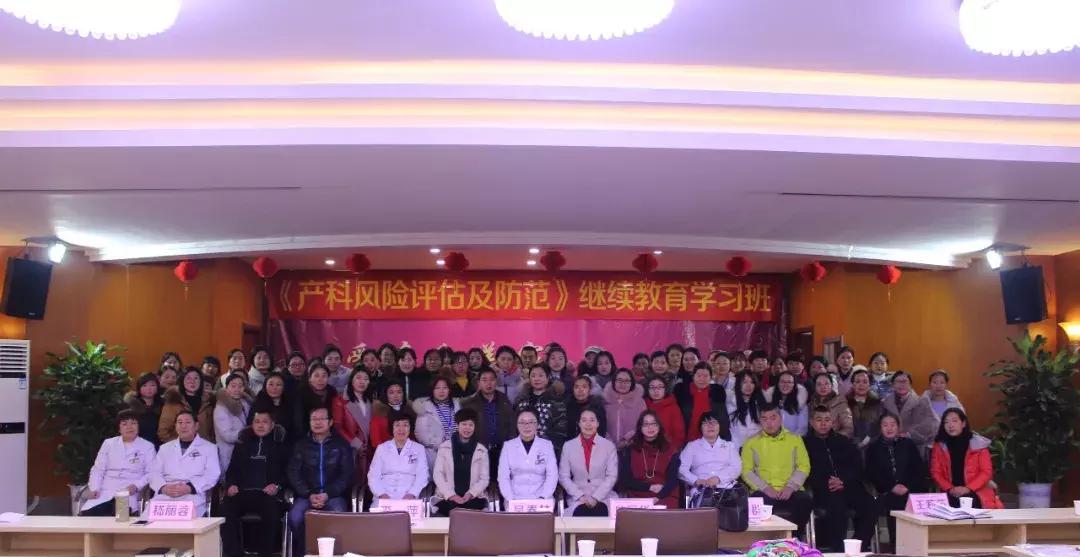 庆祝2017和美家《产科风险评估及防范》继续教育学习班圆满闭幕