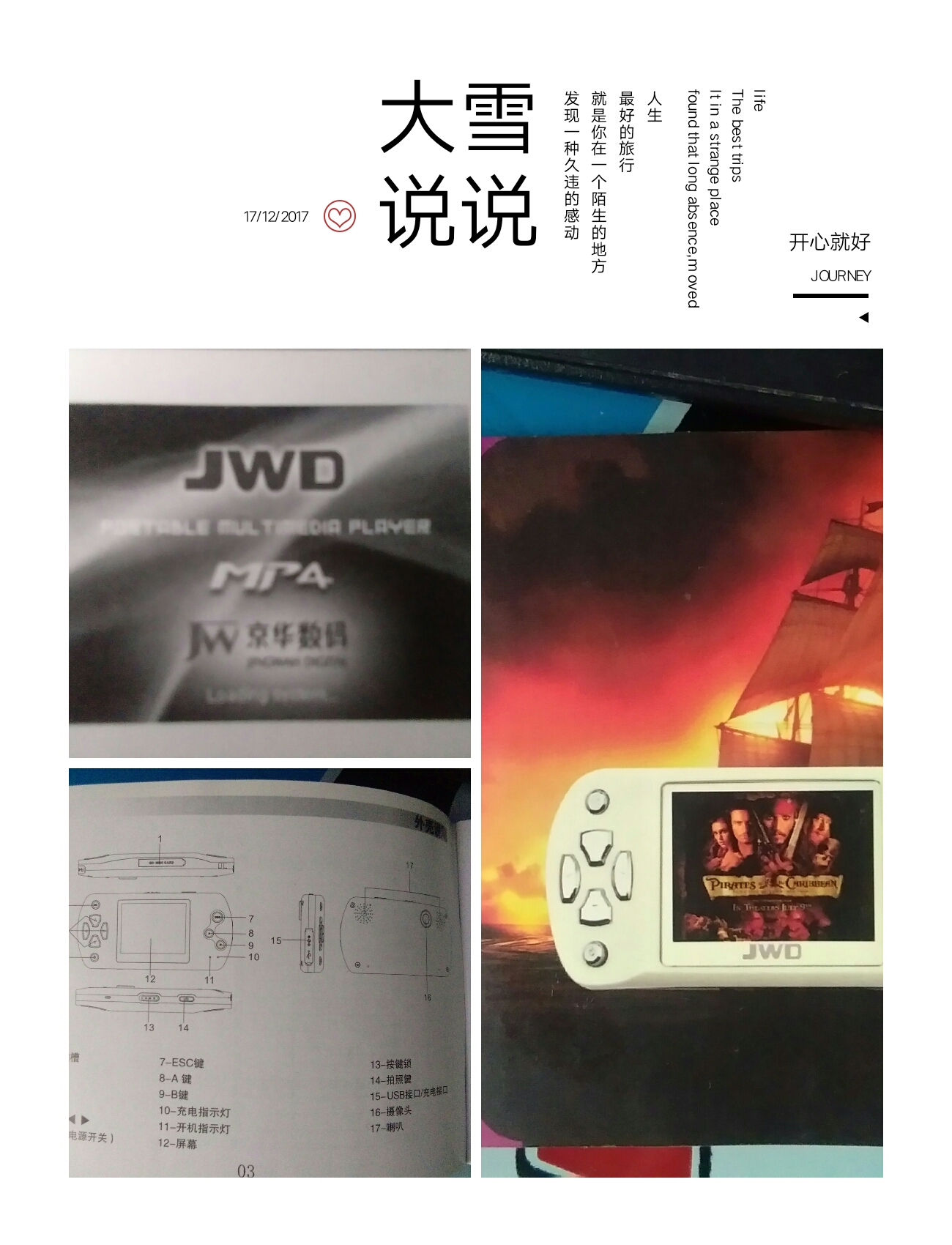 我的科技生活――京华PMP1900*放播**器（22）