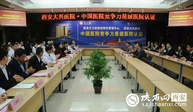 西安市大兴医院是三级特等医院吗,五星医院