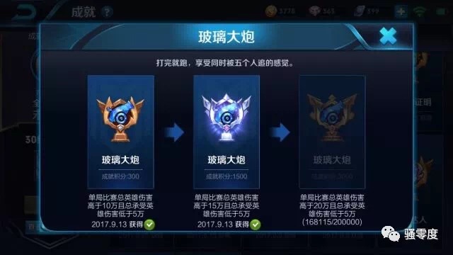 王者荣耀玻璃大炮成就怎么好完成,王者荣耀玻璃大炮成就怎么完成