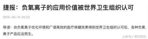 负离子是高科技还是智商税,市面上的负离子是不是智商税