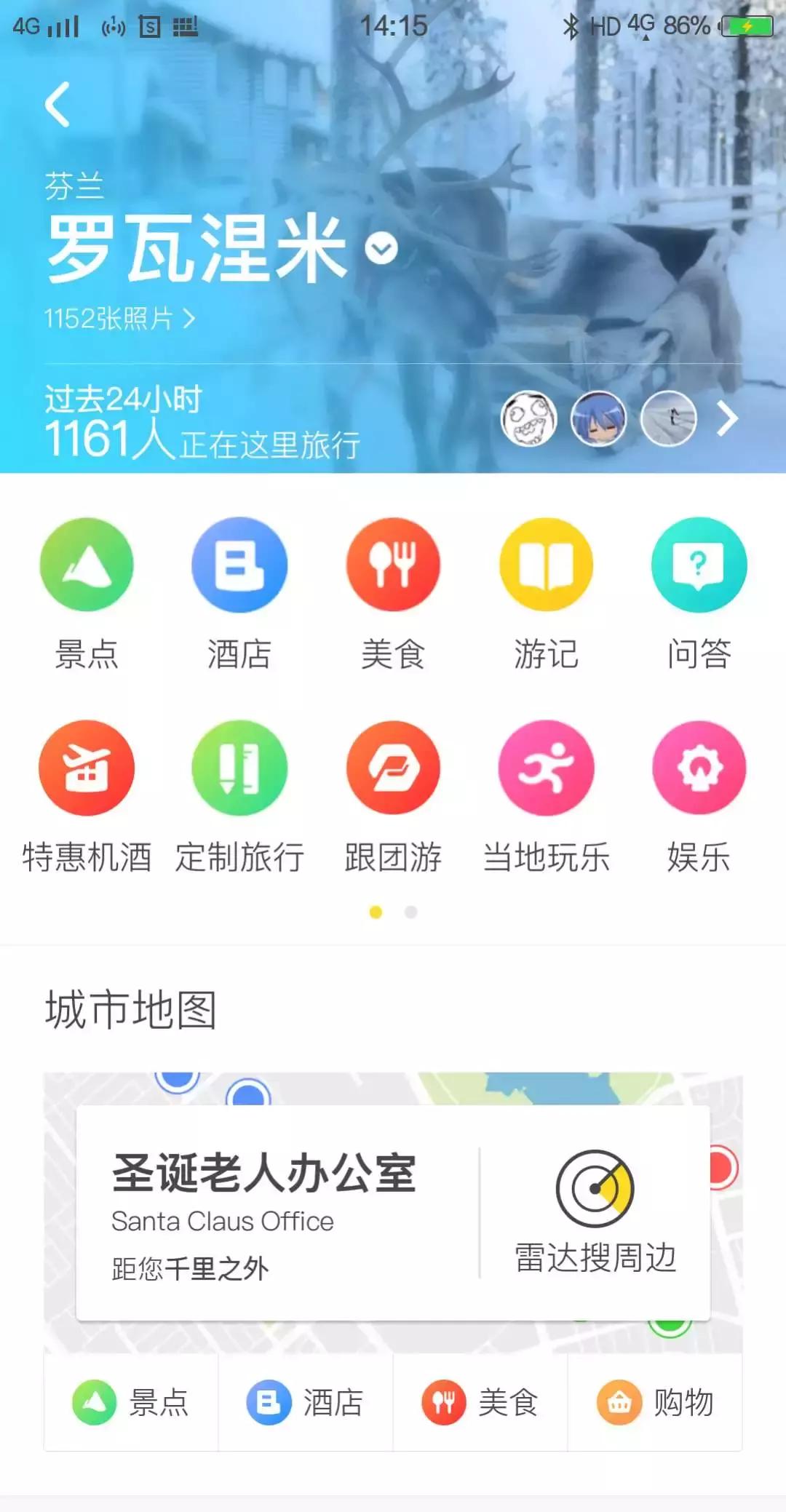 马蜂窝能做什么,马蜂窝自由行手机版