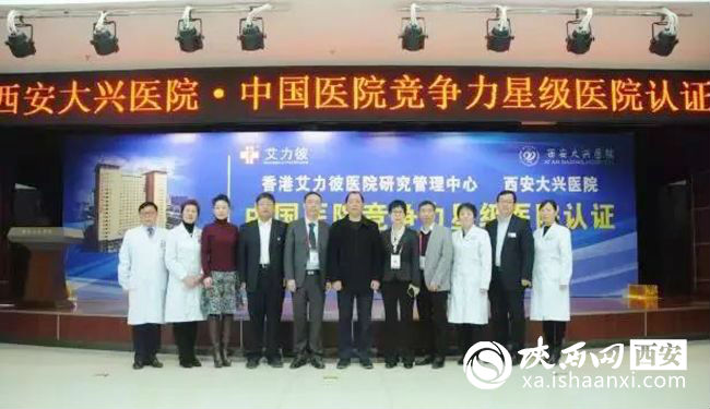 西安市大兴医院是三级特等医院吗,五星医院