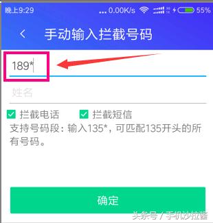 腾讯手机管家怎么拦截骚扰电话,腾讯手机管家拦截骚扰电话在哪里