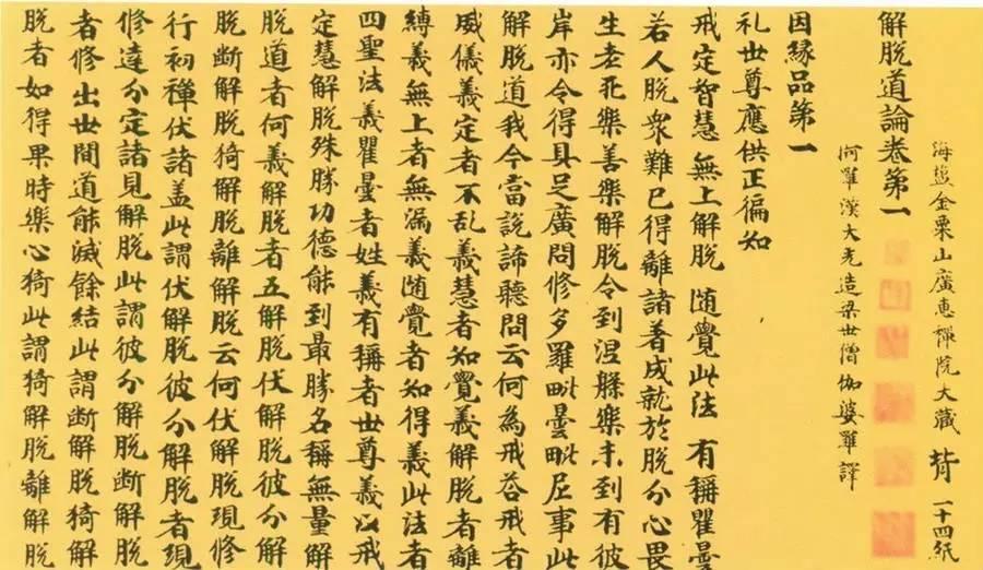 金粟山大藏经:以纸名天下,朱印耀古今(下)