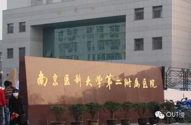 南京三甲鼓楼医院预约挂号,南京三甲医院挂号可以看几天