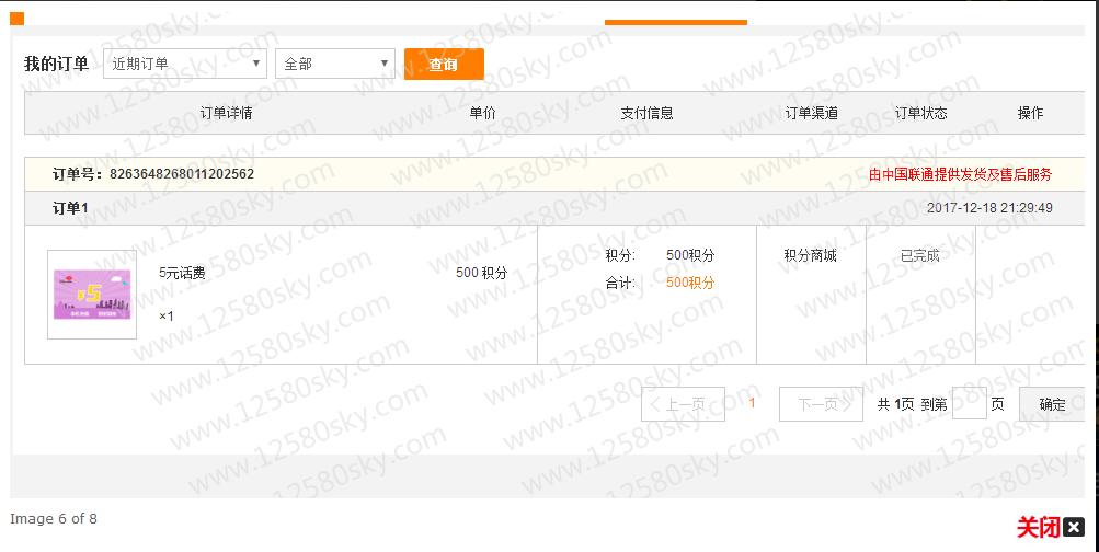 联通用户积分商城兑换QQ会员/Q钻业务/QB等