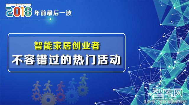 智能家居早报,智能家居每日资讯