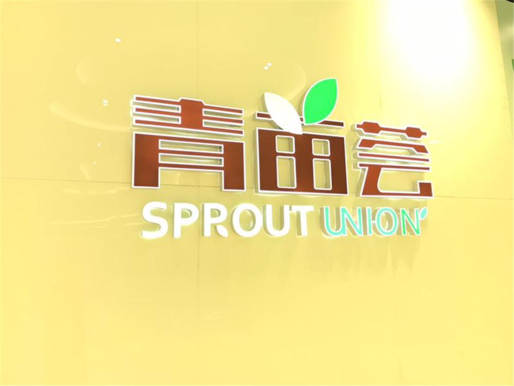 青苗荟12月开课，重庆首个一站式少儿培训营地抢先看