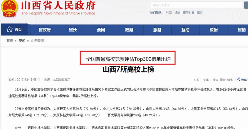 太原前十大学排行榜名单,太原42所大学名单